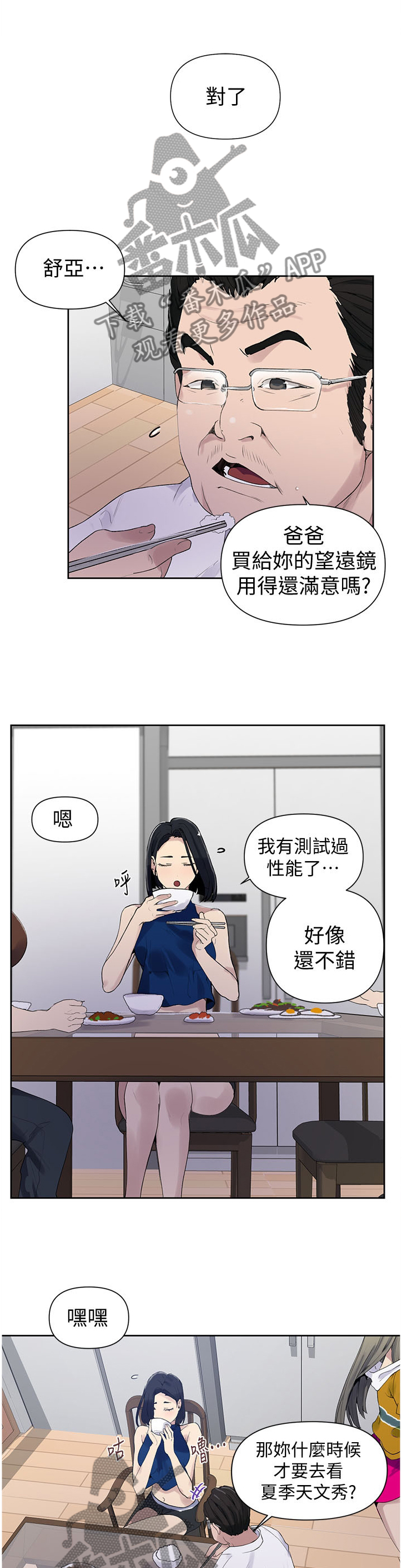 第107章：天文观测10