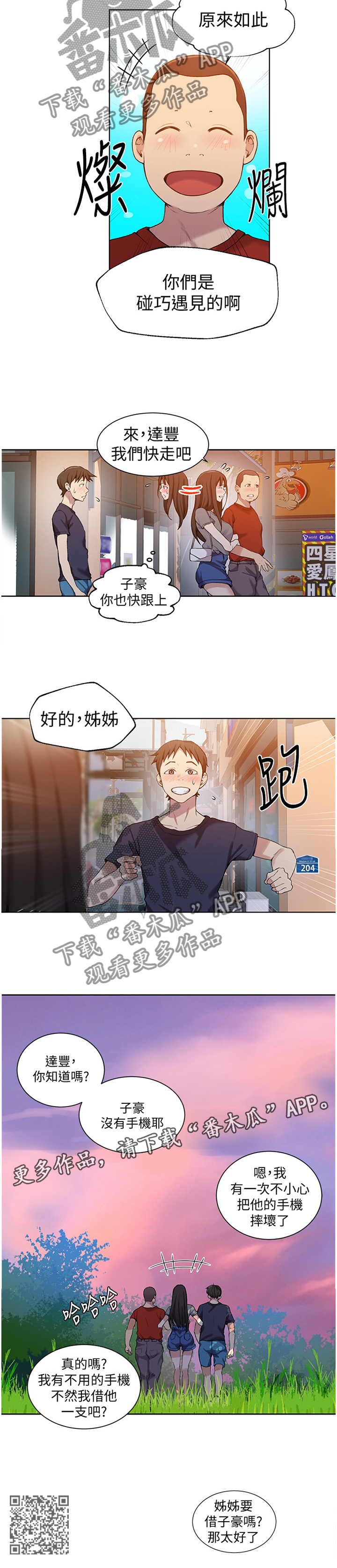 第47章：撞见9