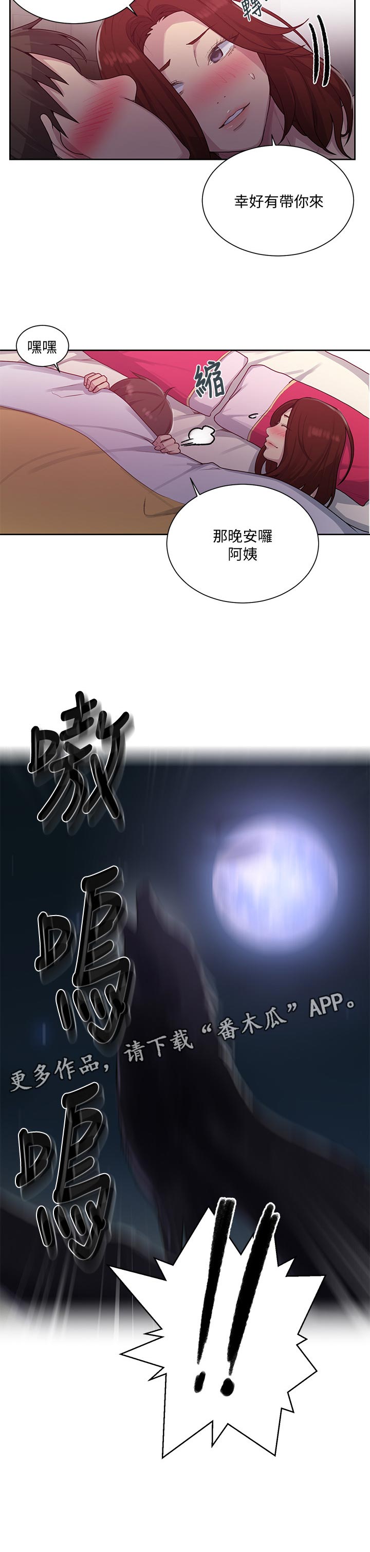 第133章：一起睡5