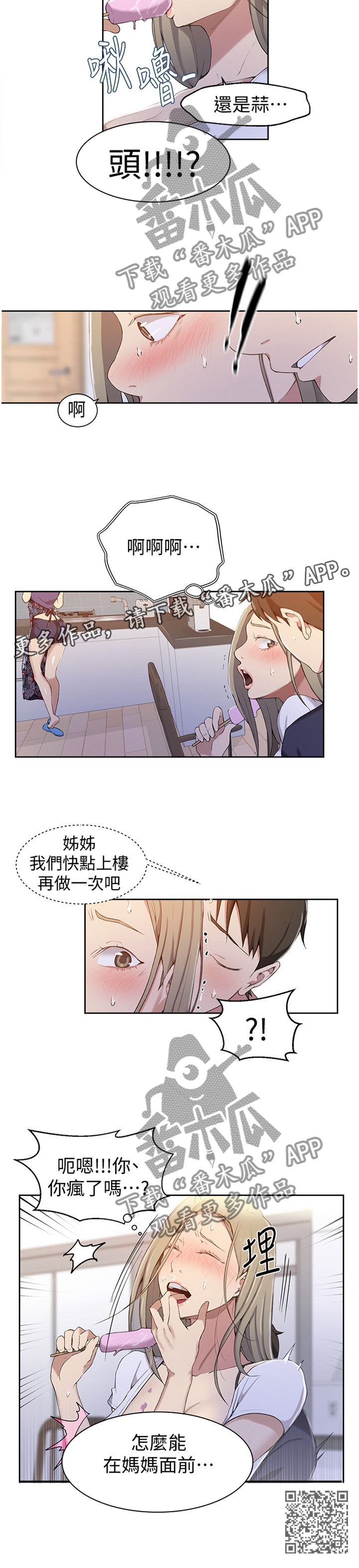 第54章：跟屁虫11