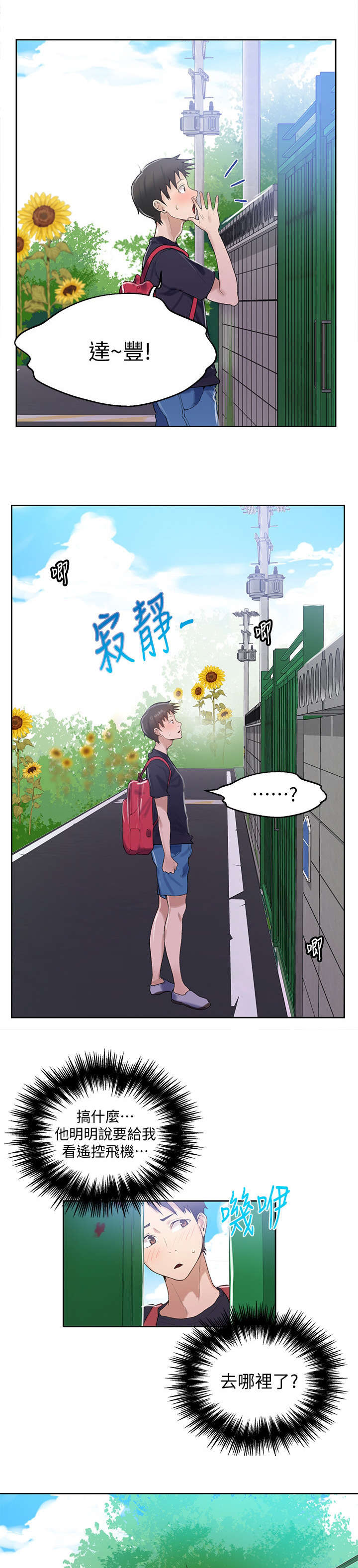 第27章：不在家1
