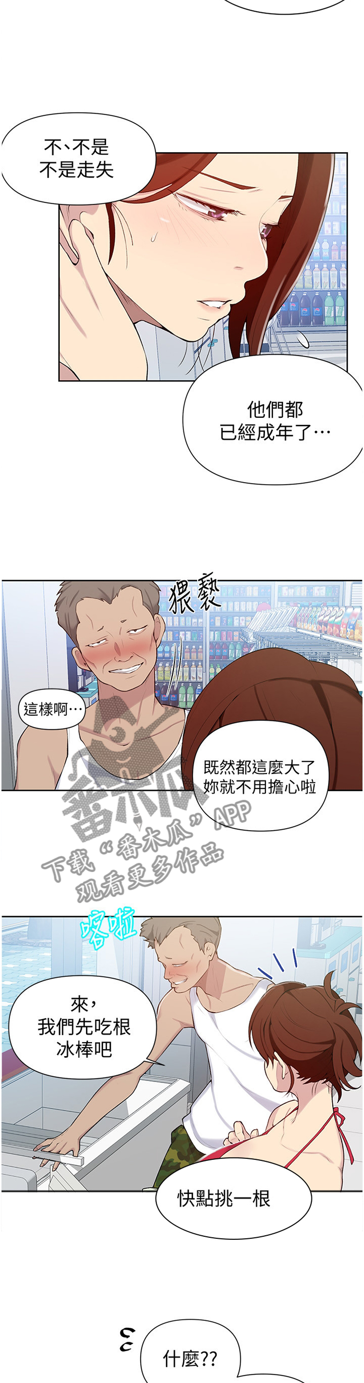 第81章：醉汉5
