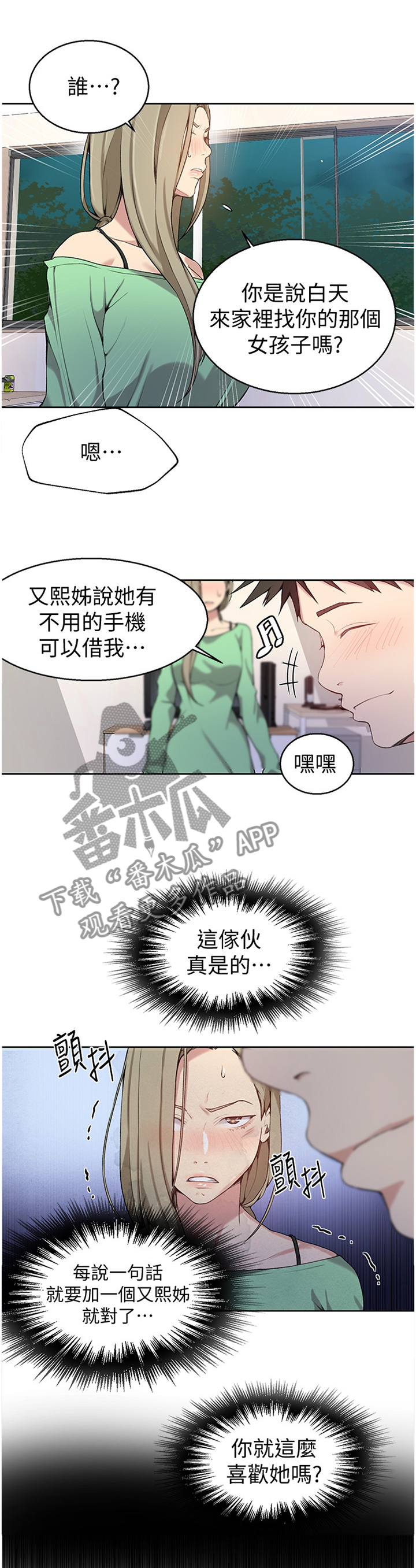 第48章：吃醋8