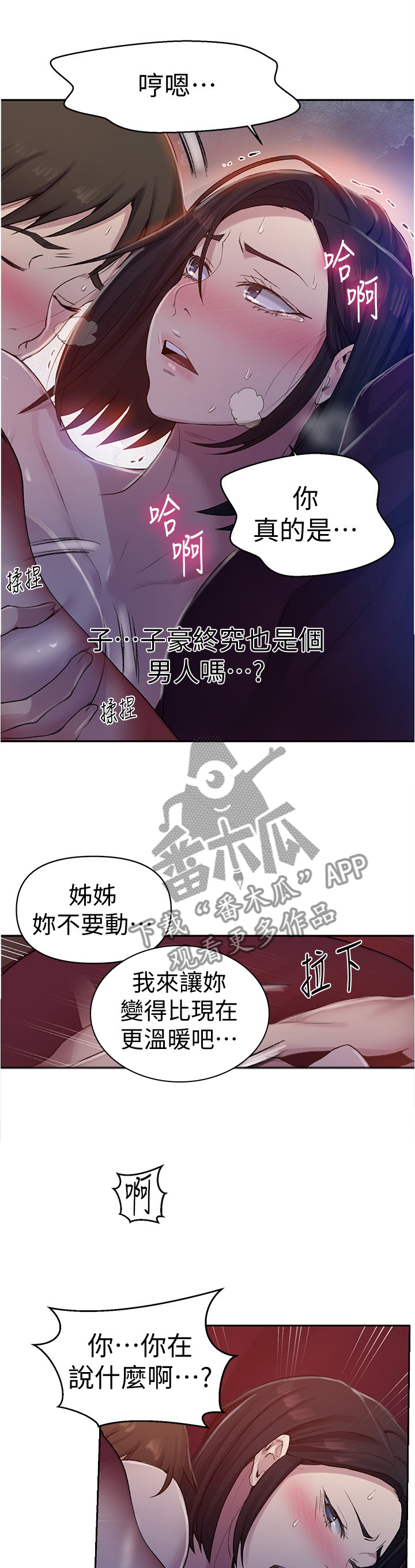 第116章：更加温暖8