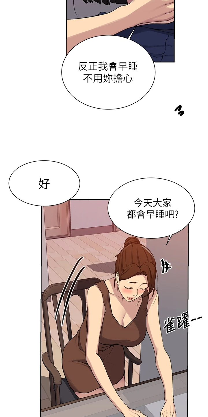 第166章：今天早点睡3