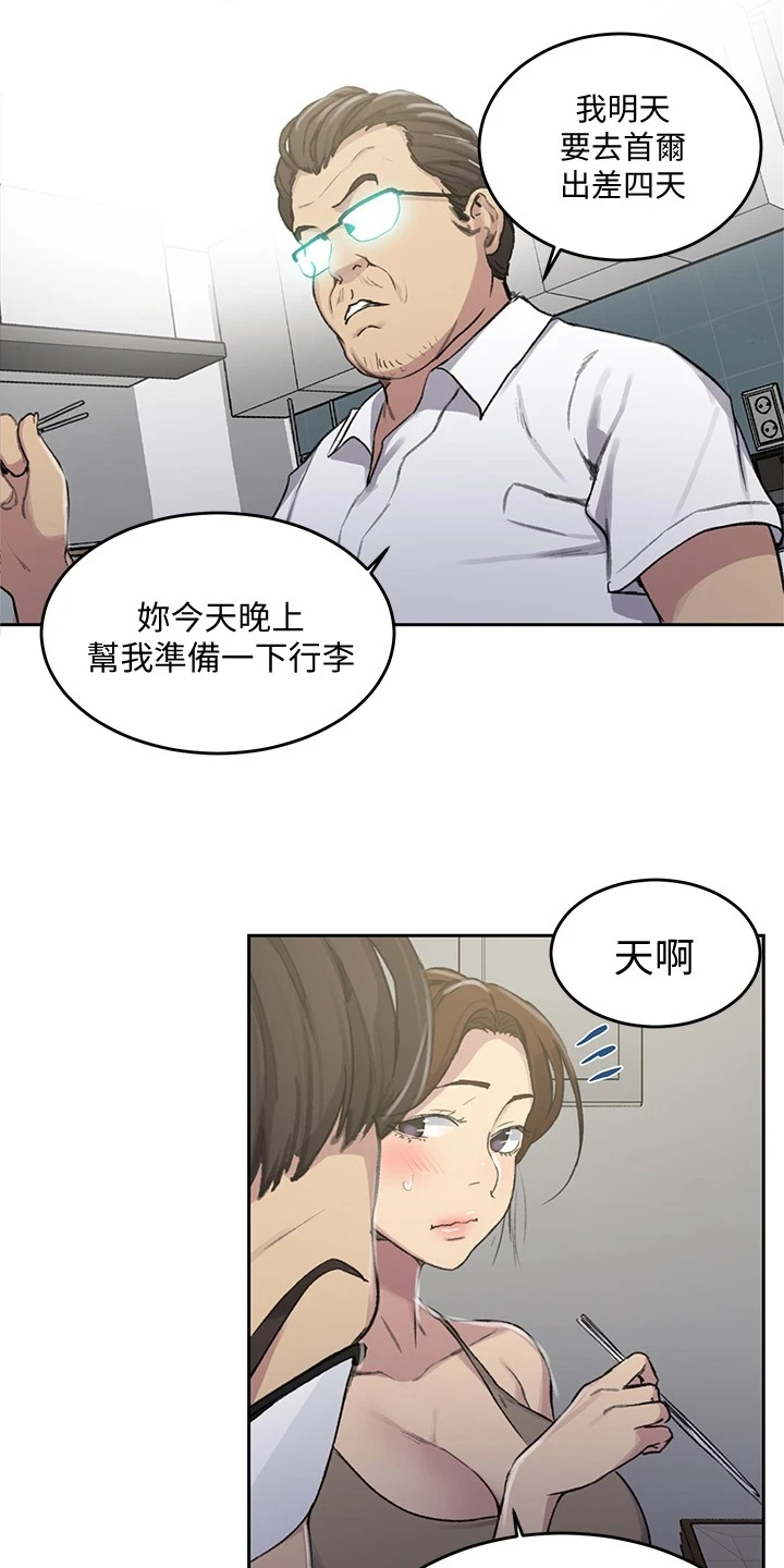 第151章：出差4天11