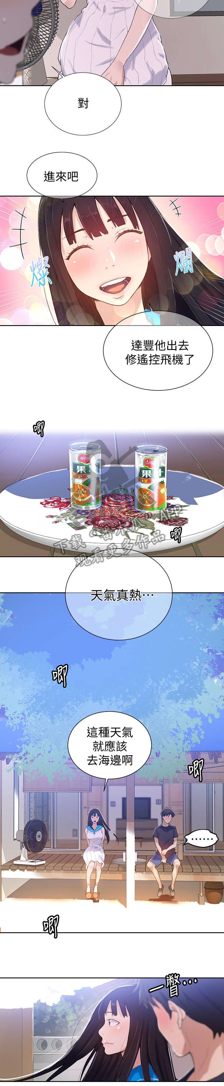 第27章：不在家5