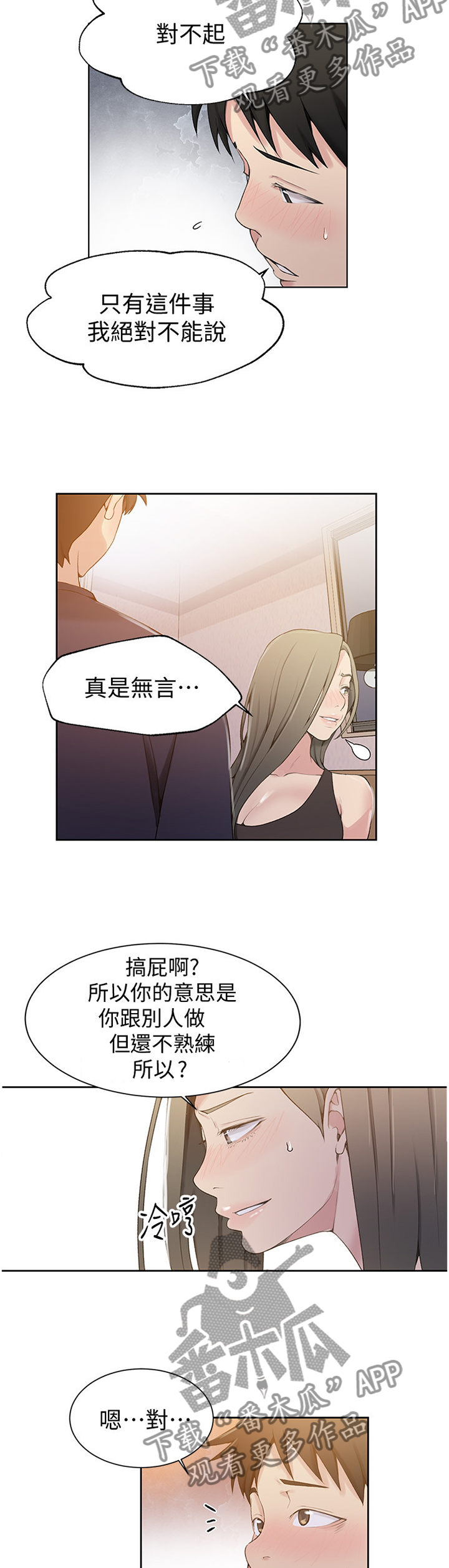 第40章：绝对不能说9