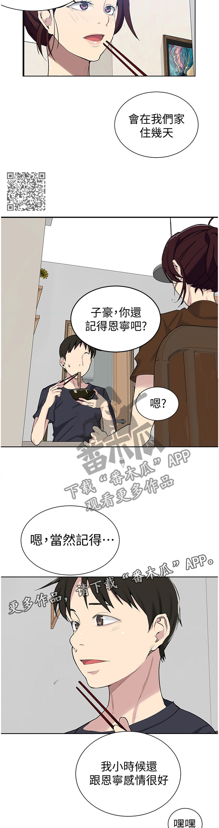 第76章：妹妹驾到6
