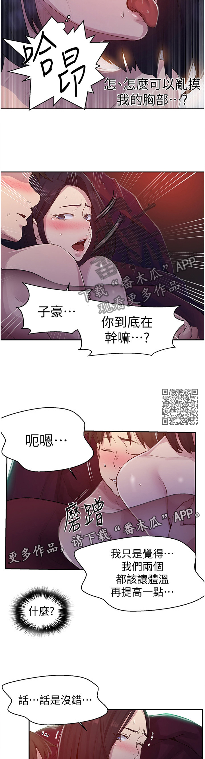第116章：更加温暖6