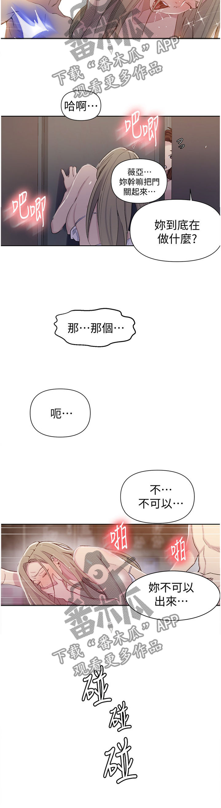 第85章：不要开门!7