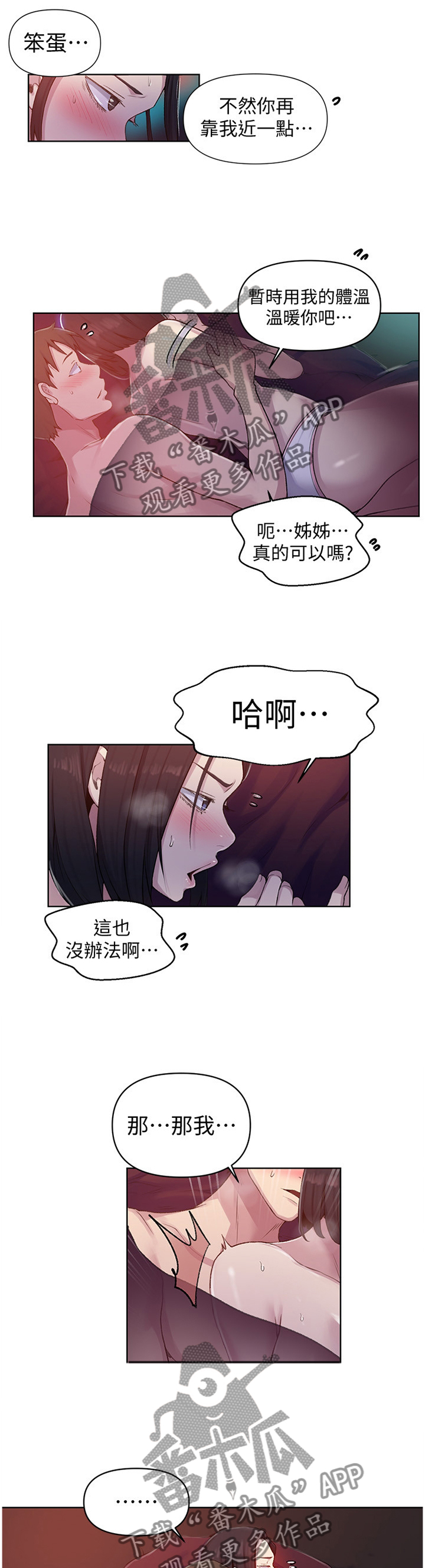 第116章：更加温暖1