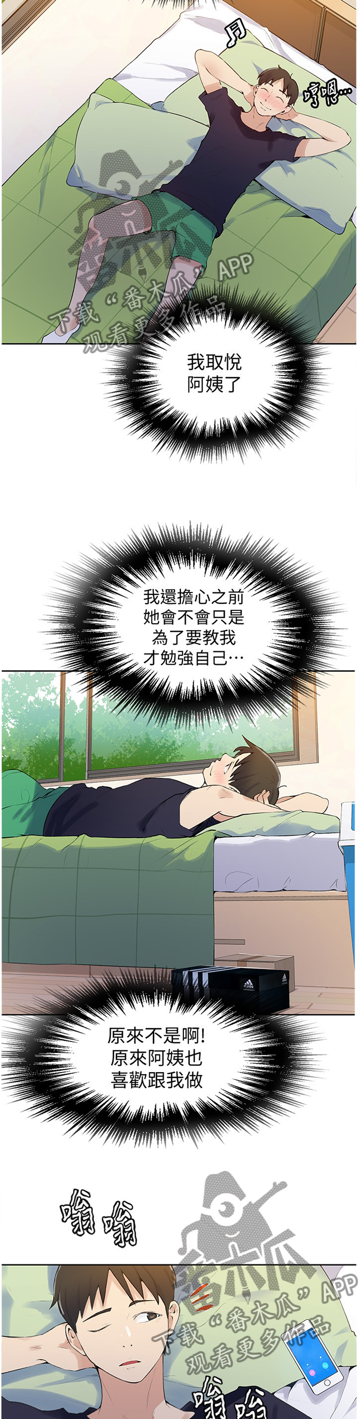 第71章：谢谢你9