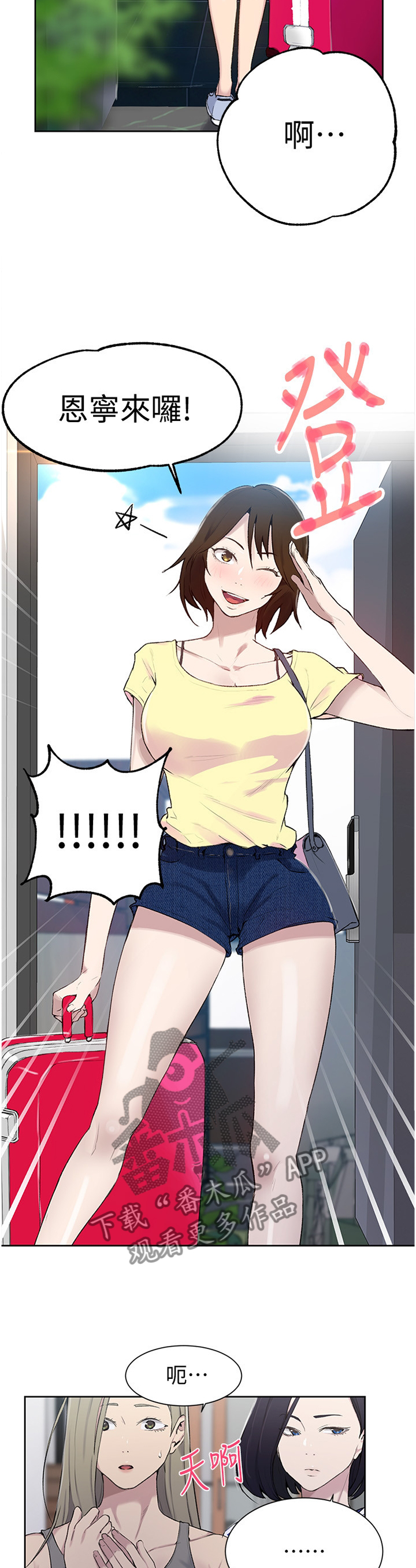 第76章：妹妹驾到11