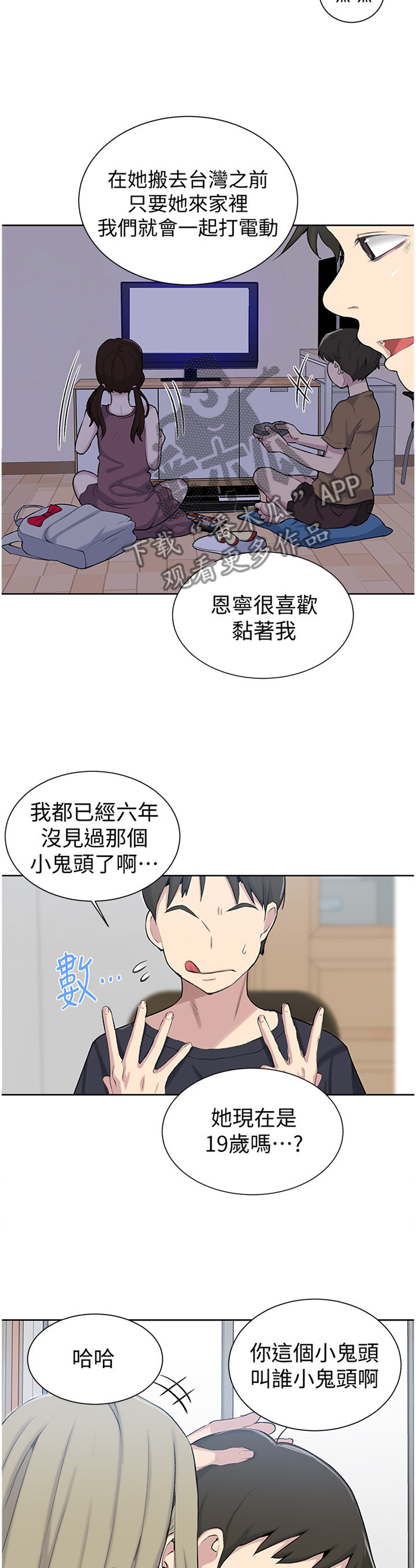 第76章：妹妹驾到7