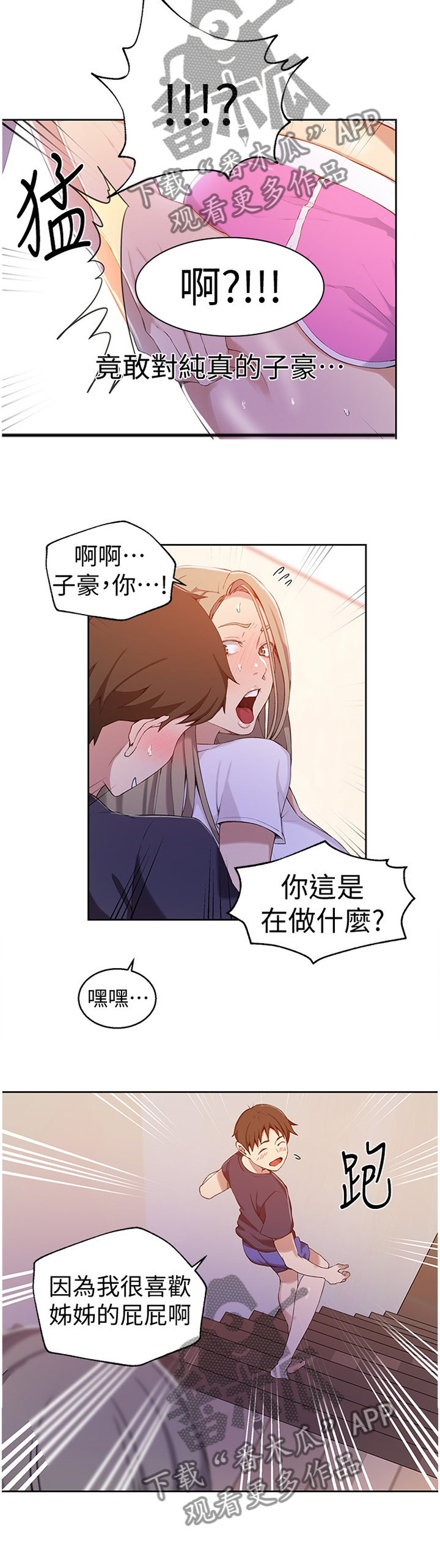 第54章：跟屁虫7
