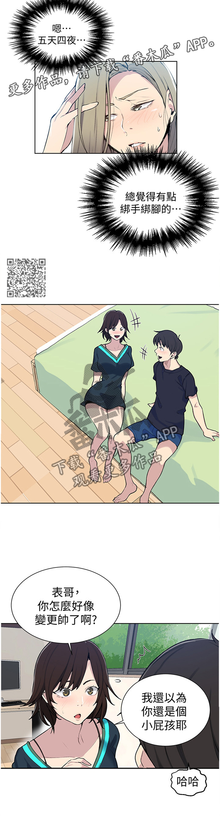 第77章：成熟的男人6