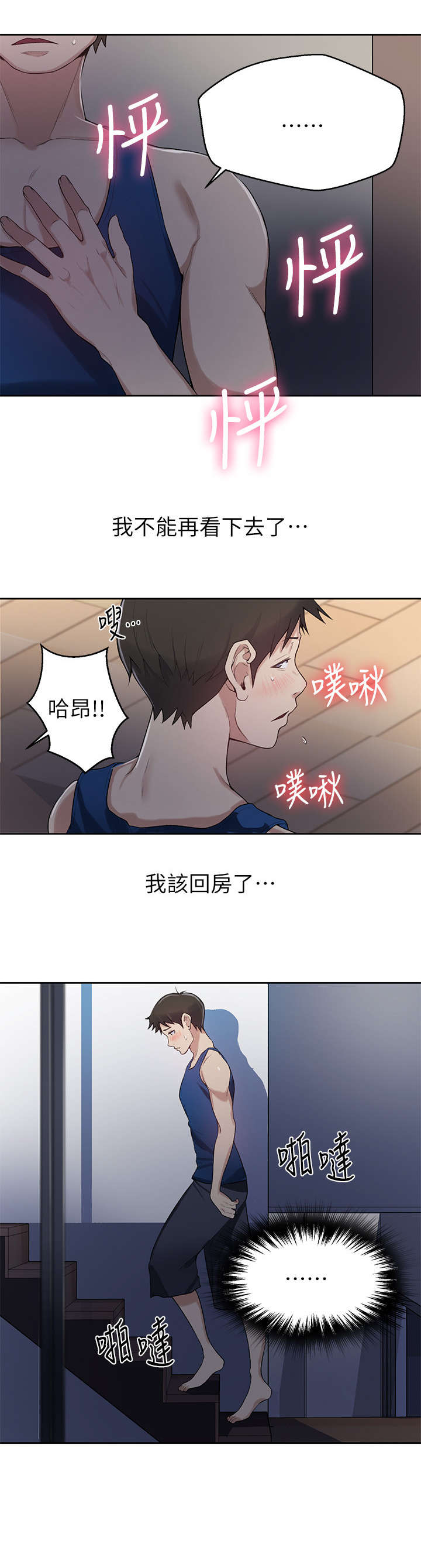 第2章：目睹8