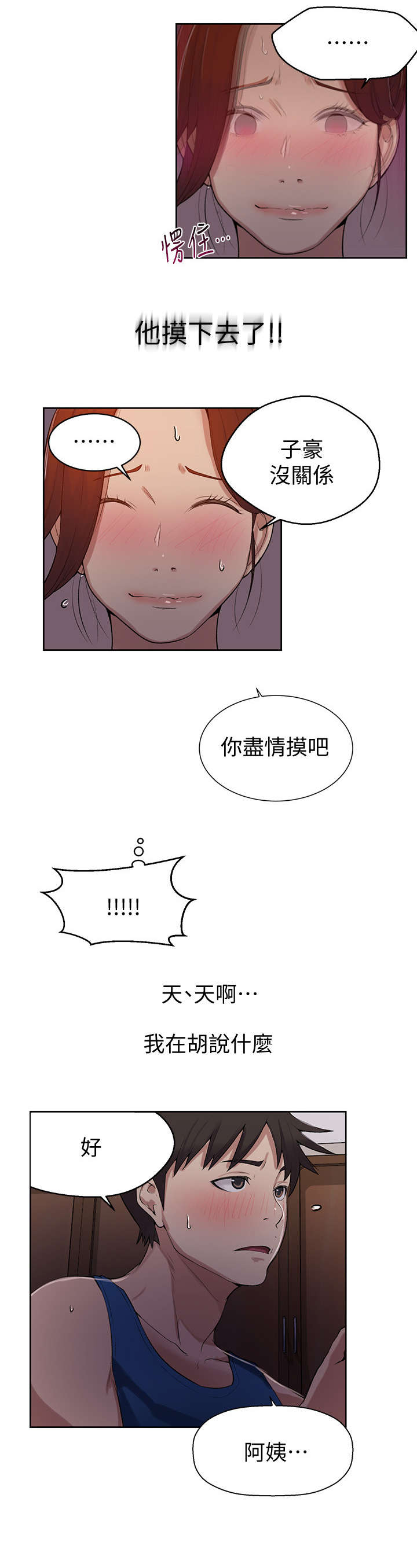 第9章：害羞2