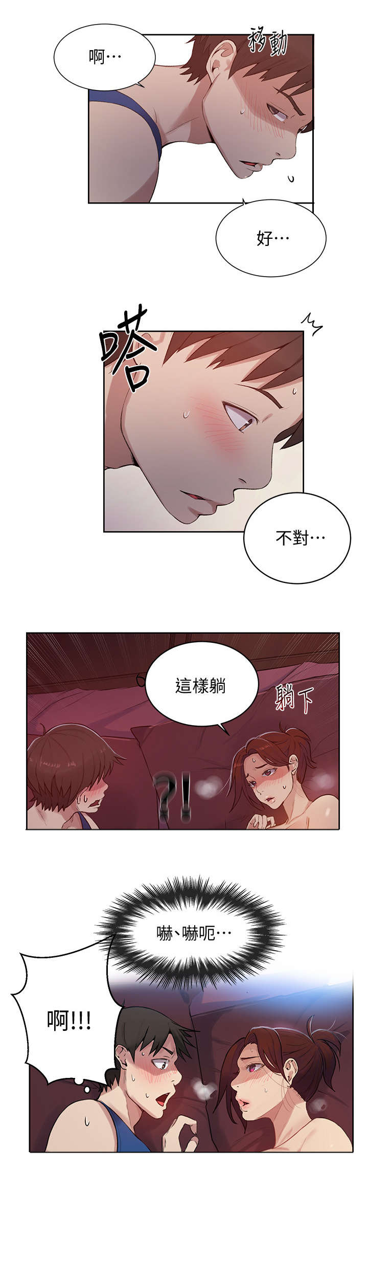 第9章：害羞6