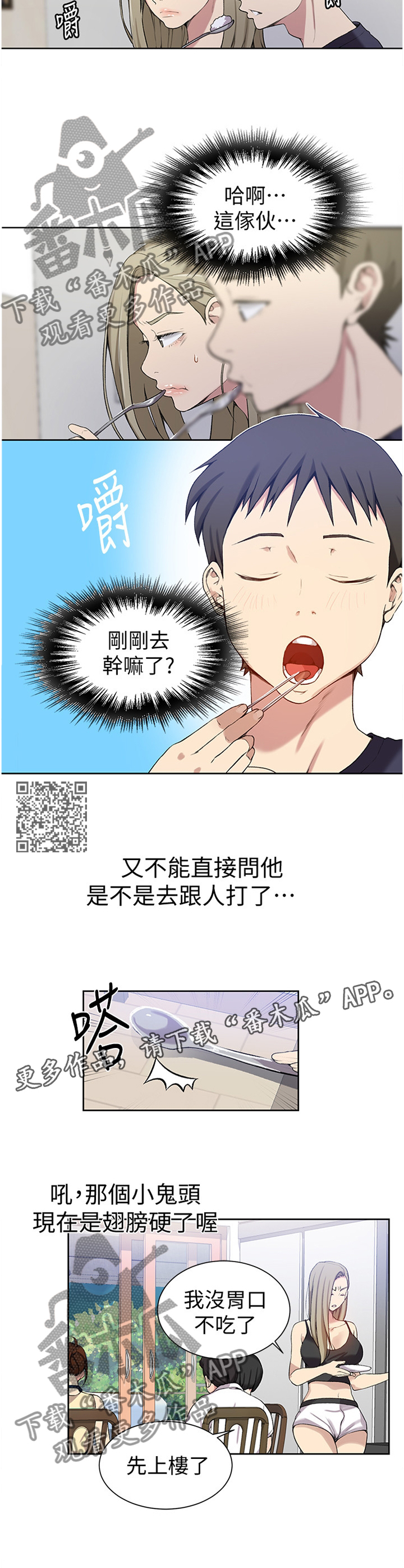 第48章：吃醋5