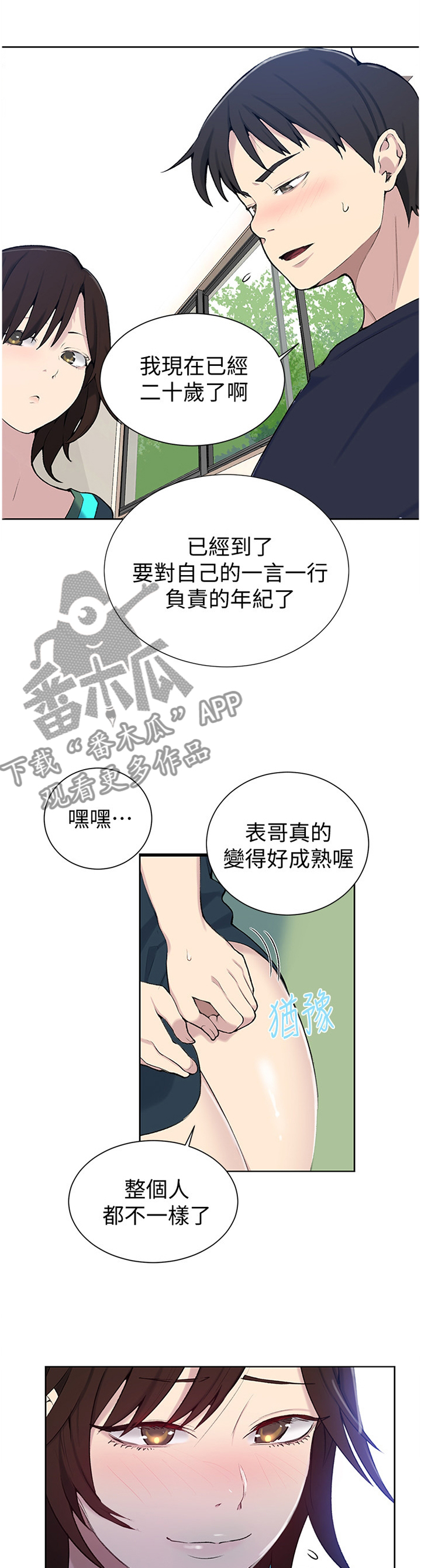 第77章：成熟的男人7