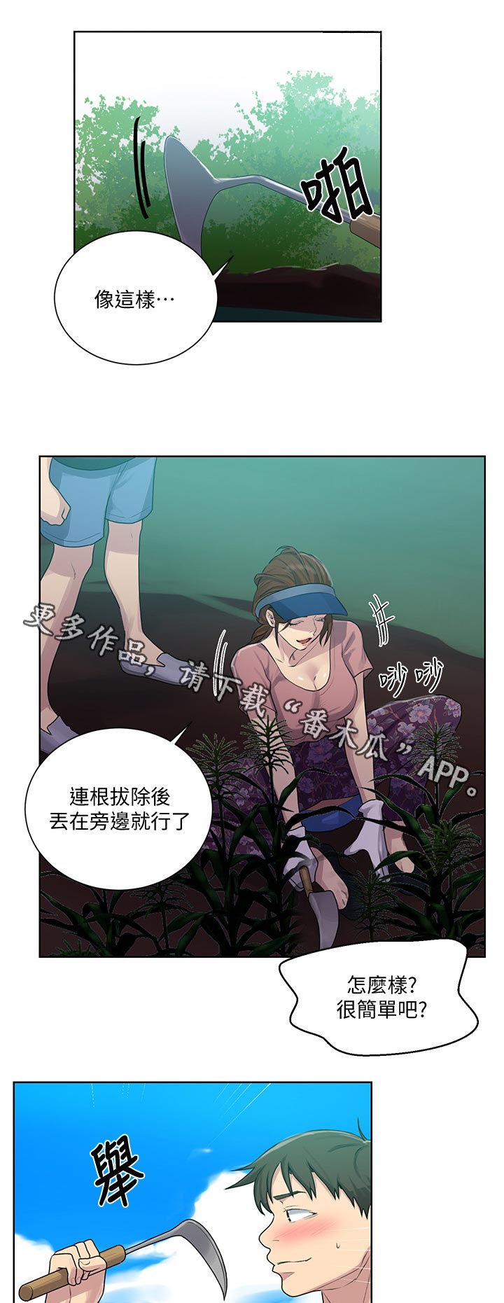 第137章：除草0