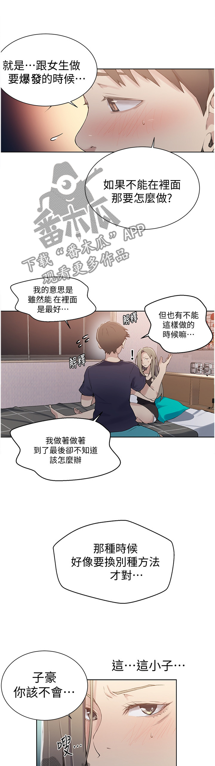 第40章：绝对不能说4