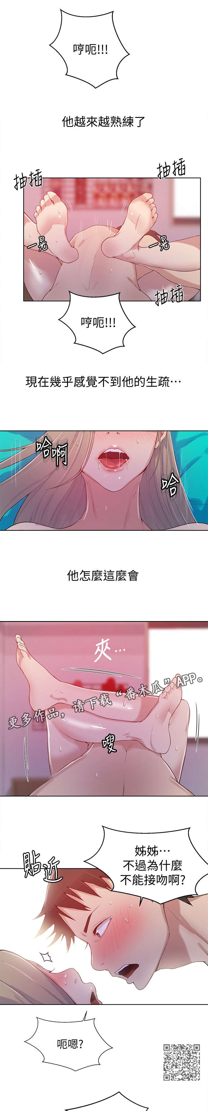 第25章：接吻4
