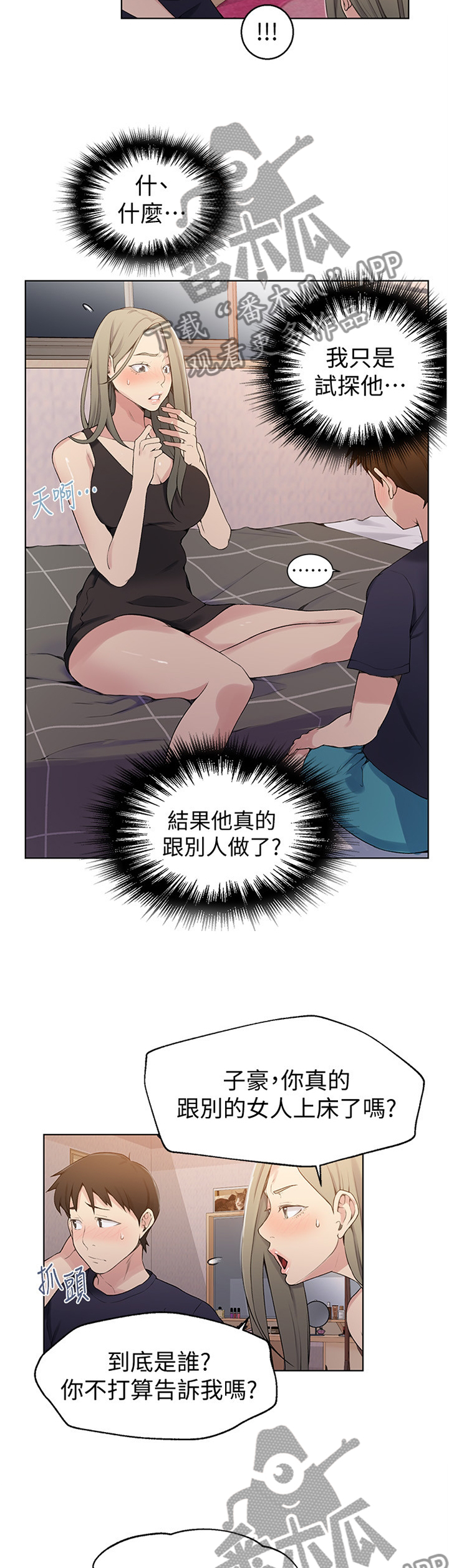 第40章：绝对不能说8