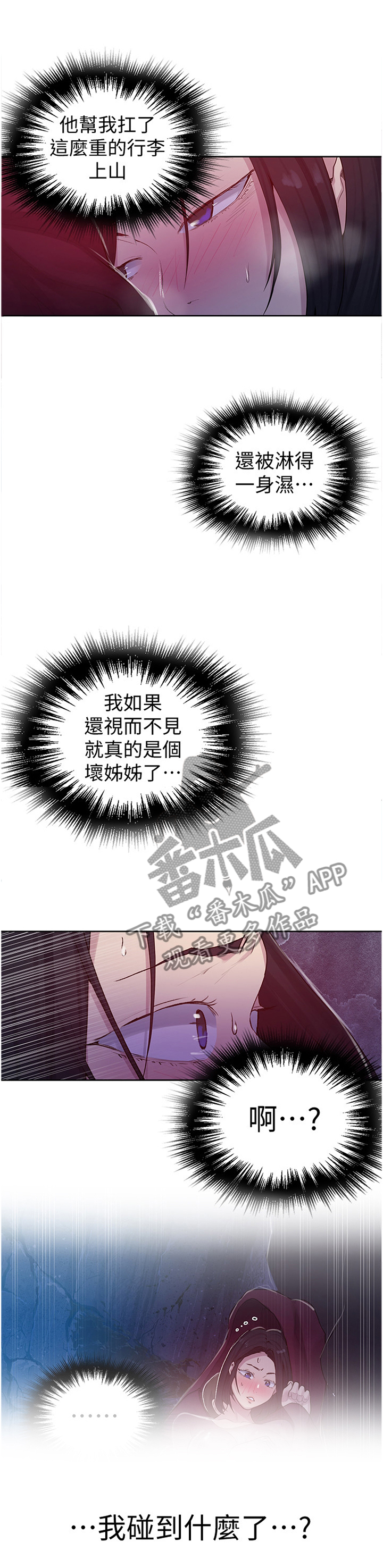 第115章：我碰到了什么?10
