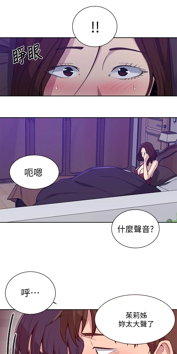 第159章：你们还没睡啊7