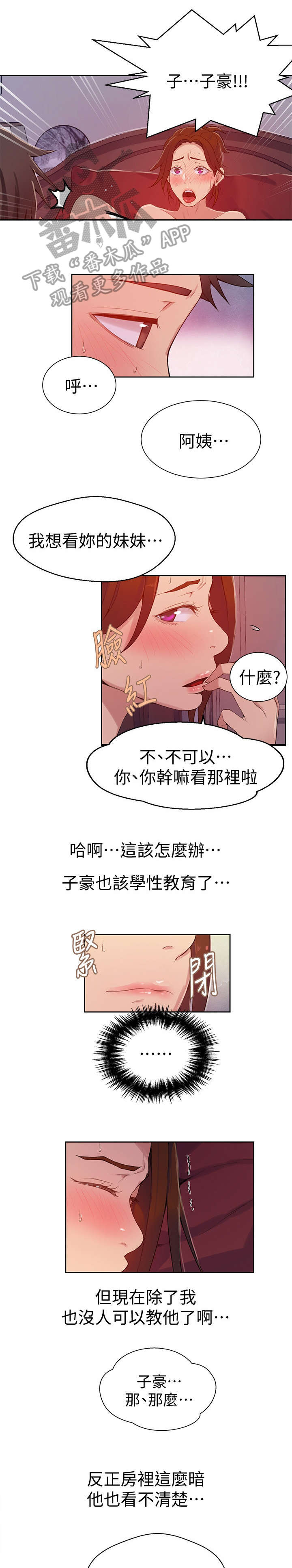 第31章：不可以7