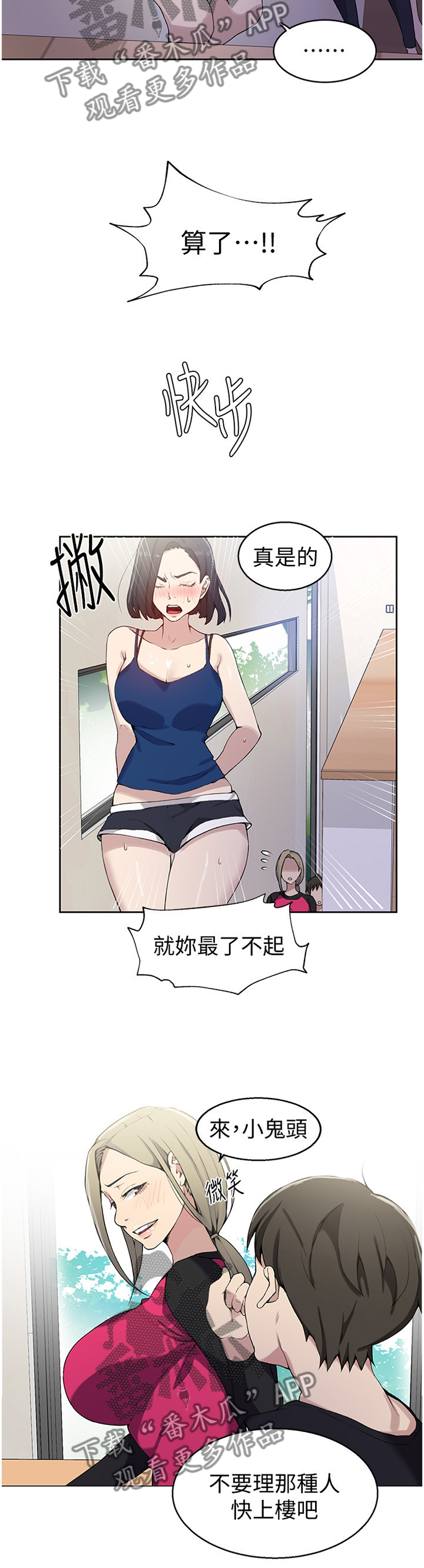 第51章：别理她10
