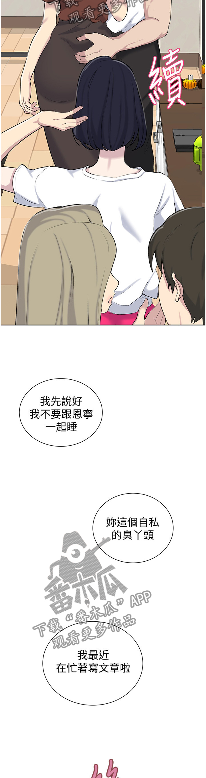 第76章：妹妹驾到9