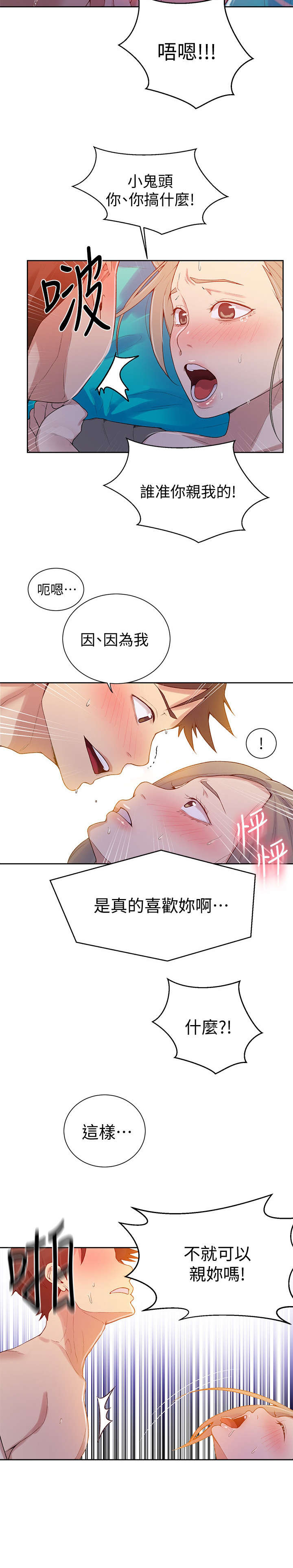第25章：接吻6