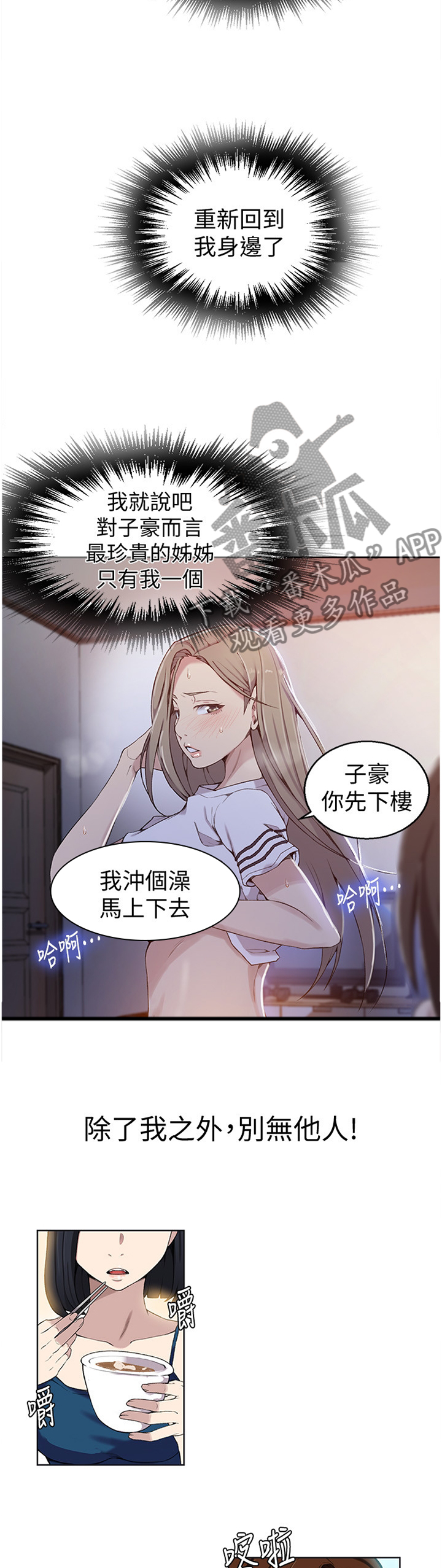 第51章：别理她2