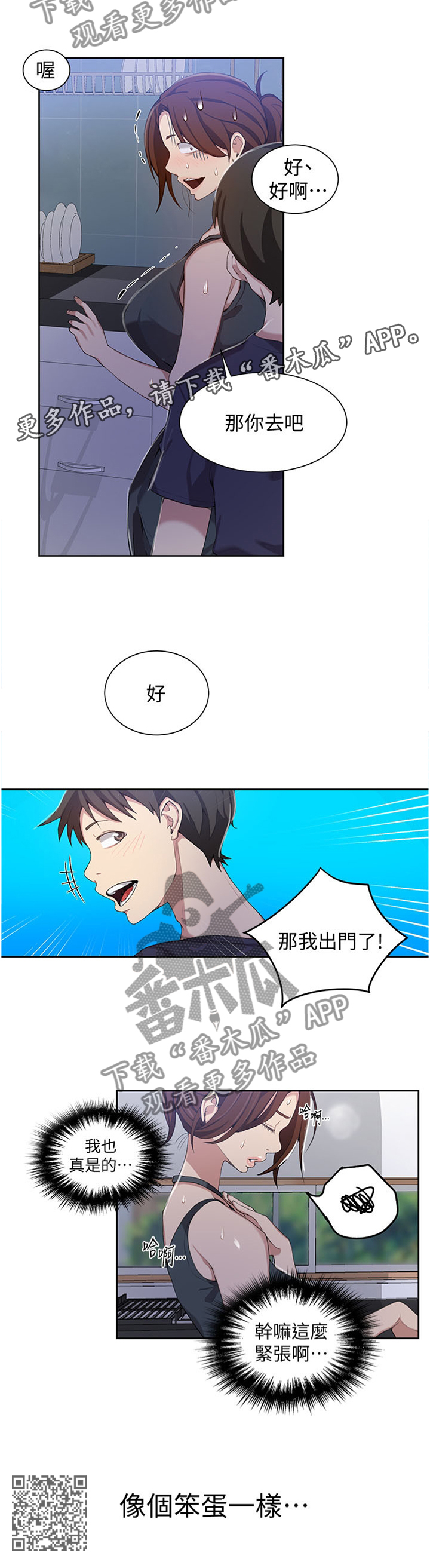 第58章：像个笨蛋一样10