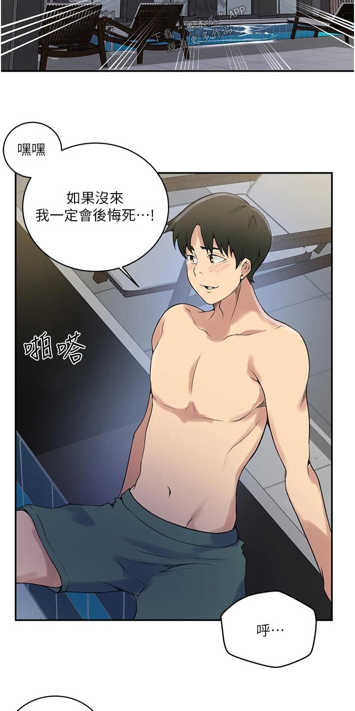 第201章：泳池3