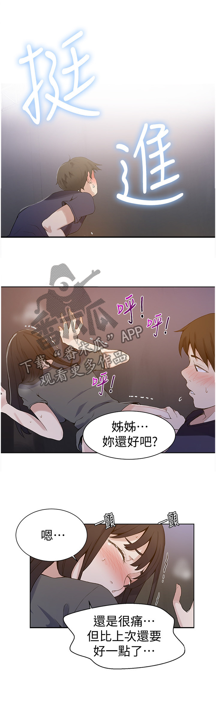 第45章：互有心意3