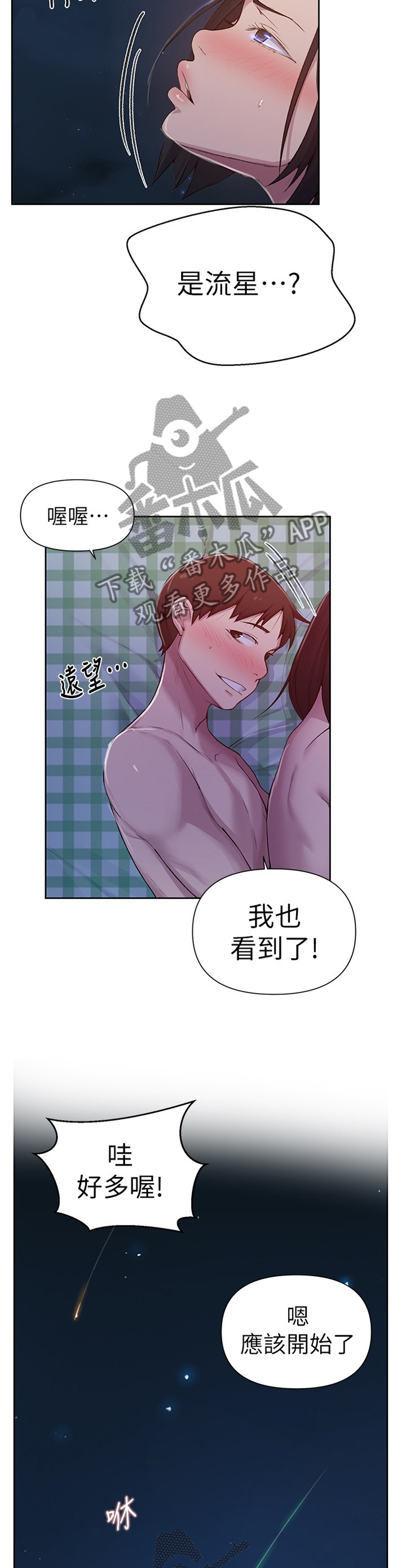 第124章：流星7
