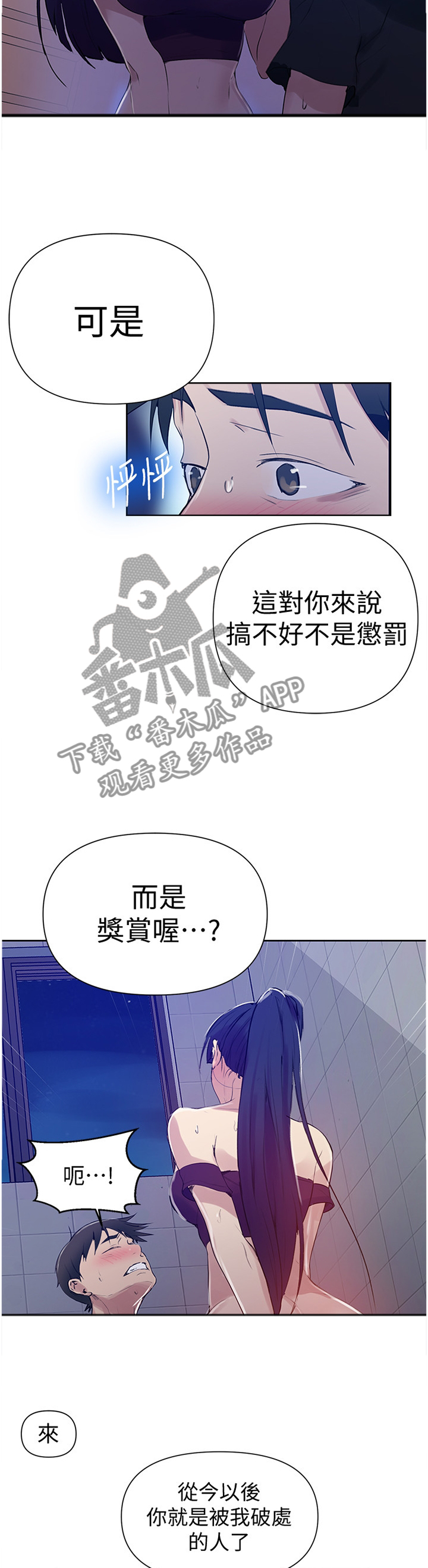 第100章：惩罚的奖赏10