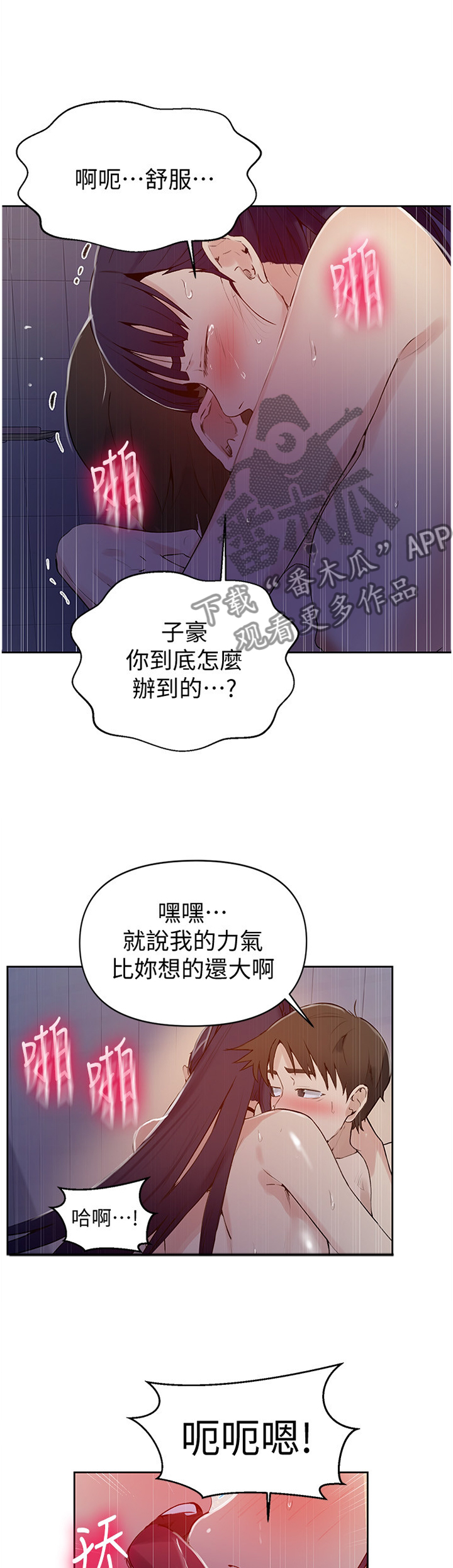 第102章：太棒了2