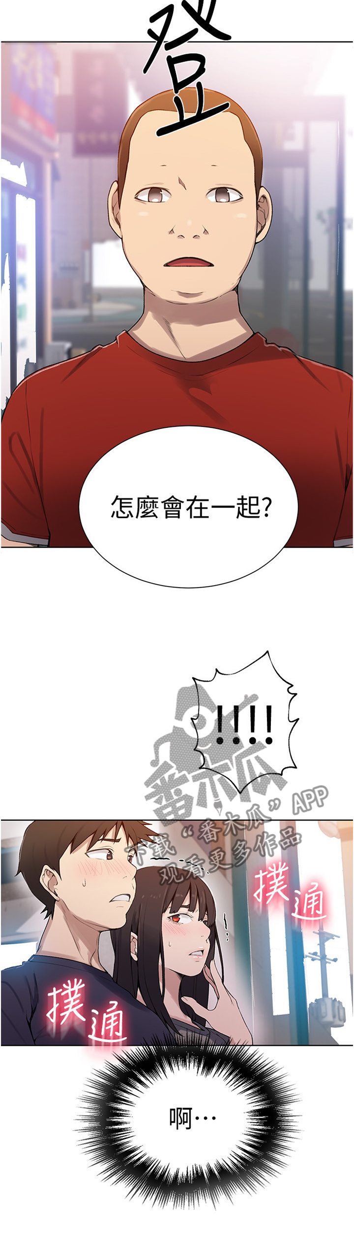 第47章：撞见6