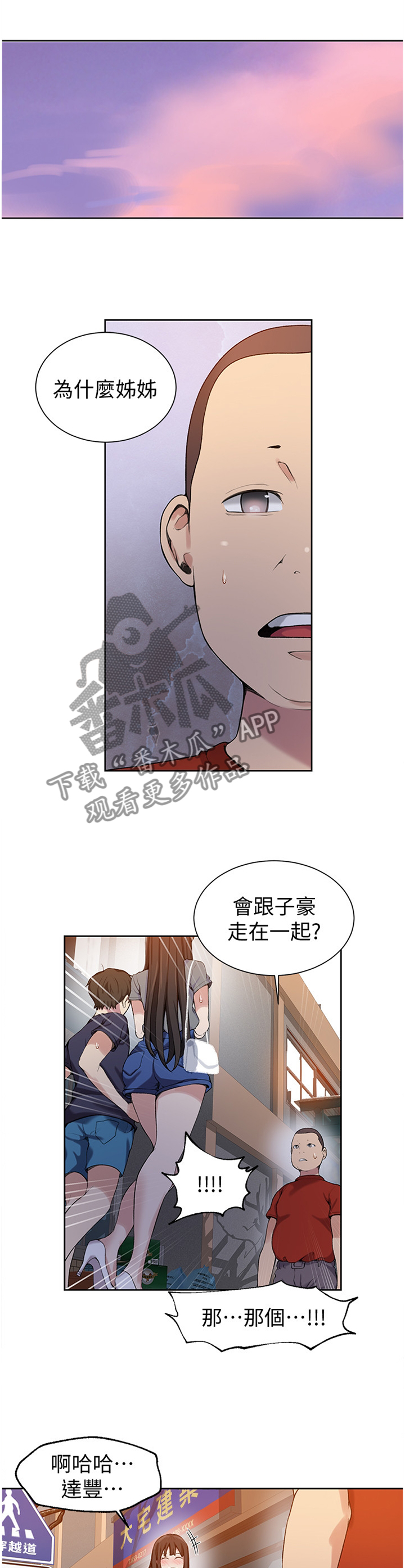 第47章：撞见7