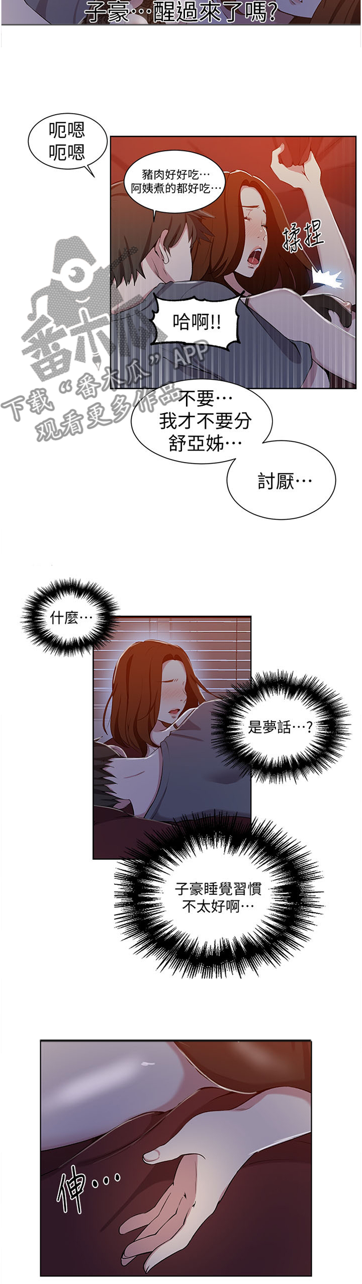 第62章：昏睡8