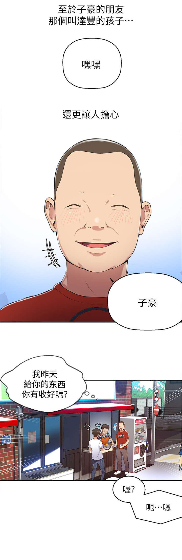 第3章：担心9