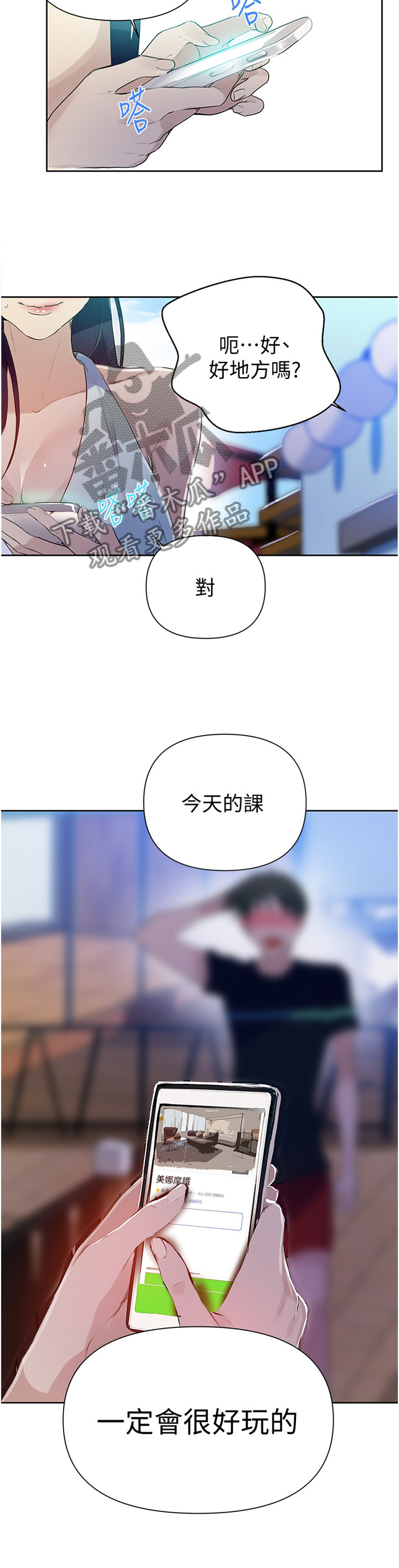 第103章：约会8