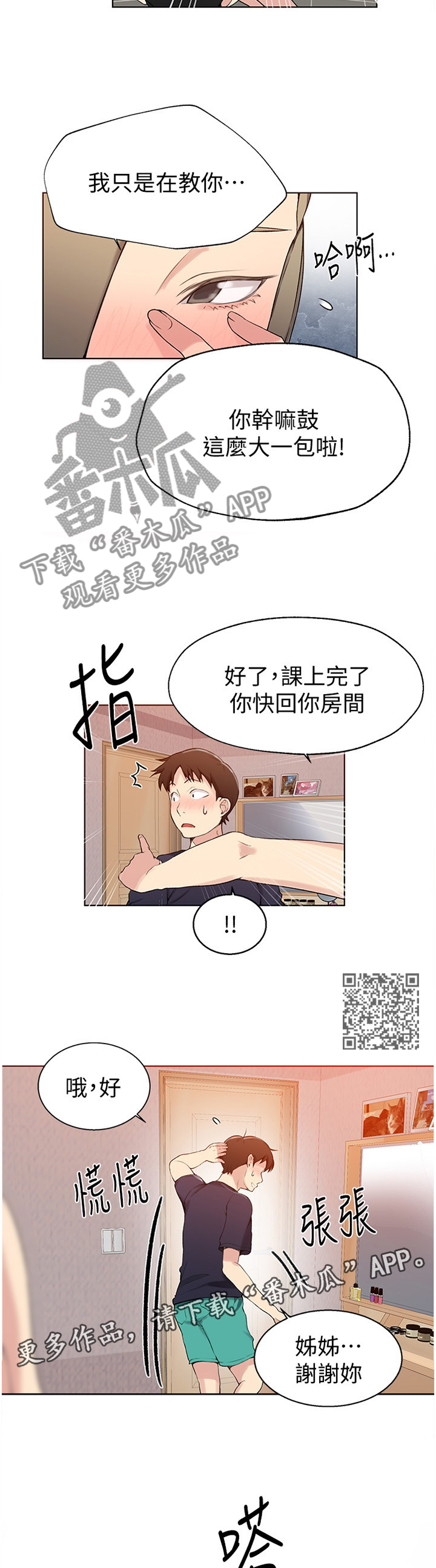 第41章：胡思乱想5