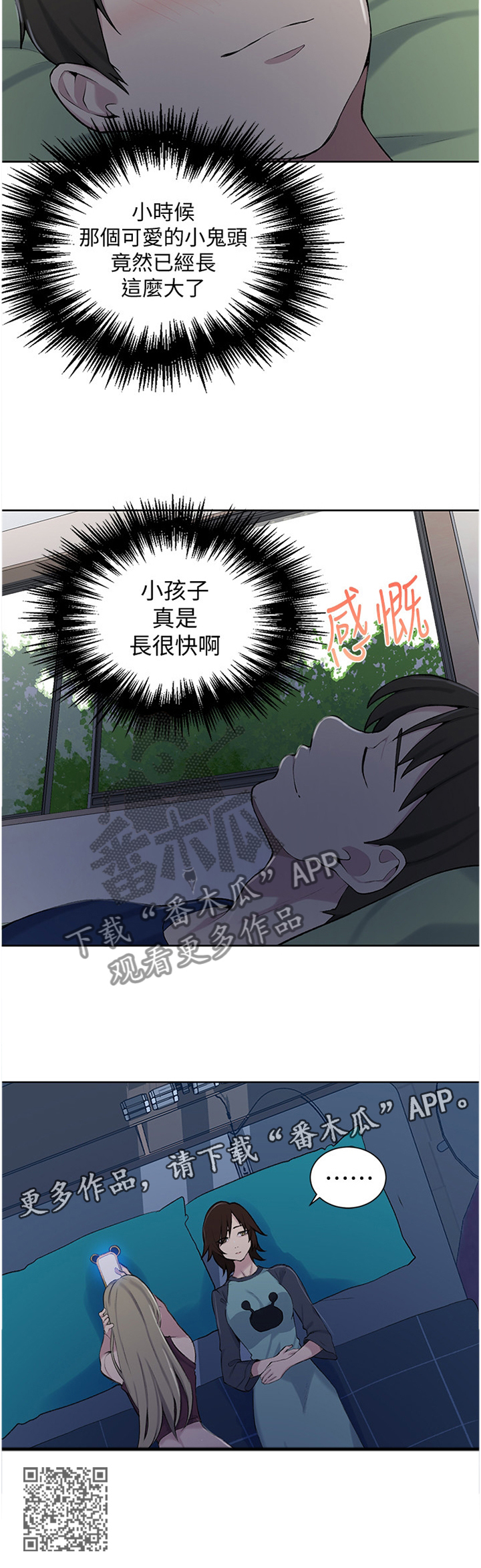 第77章：成熟的男人11